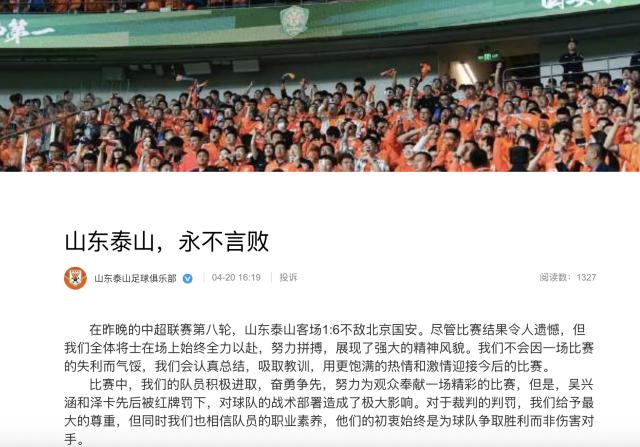 开云网站-泰山官方：永不言败！对裁判的判罚给予最大的尊重